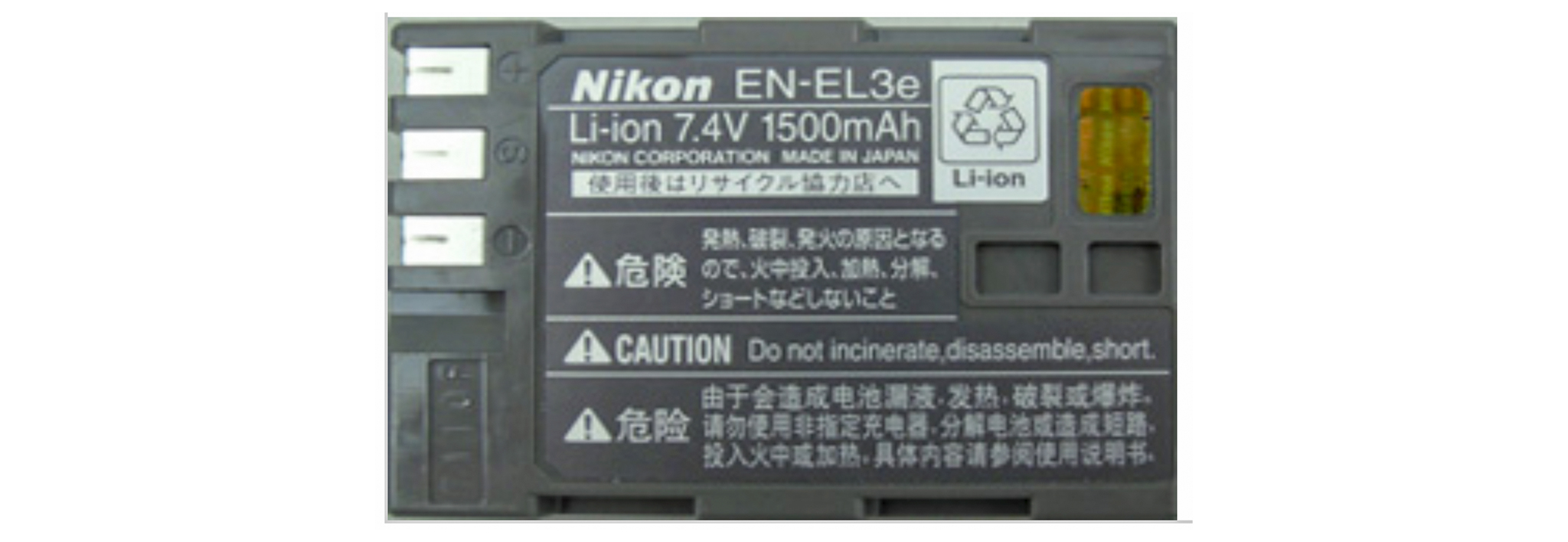 Nikon-EN-EL3e-7.jpg